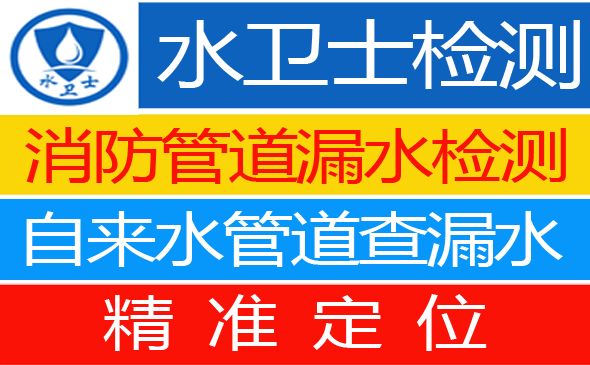 柴桑区暗管漏水检测